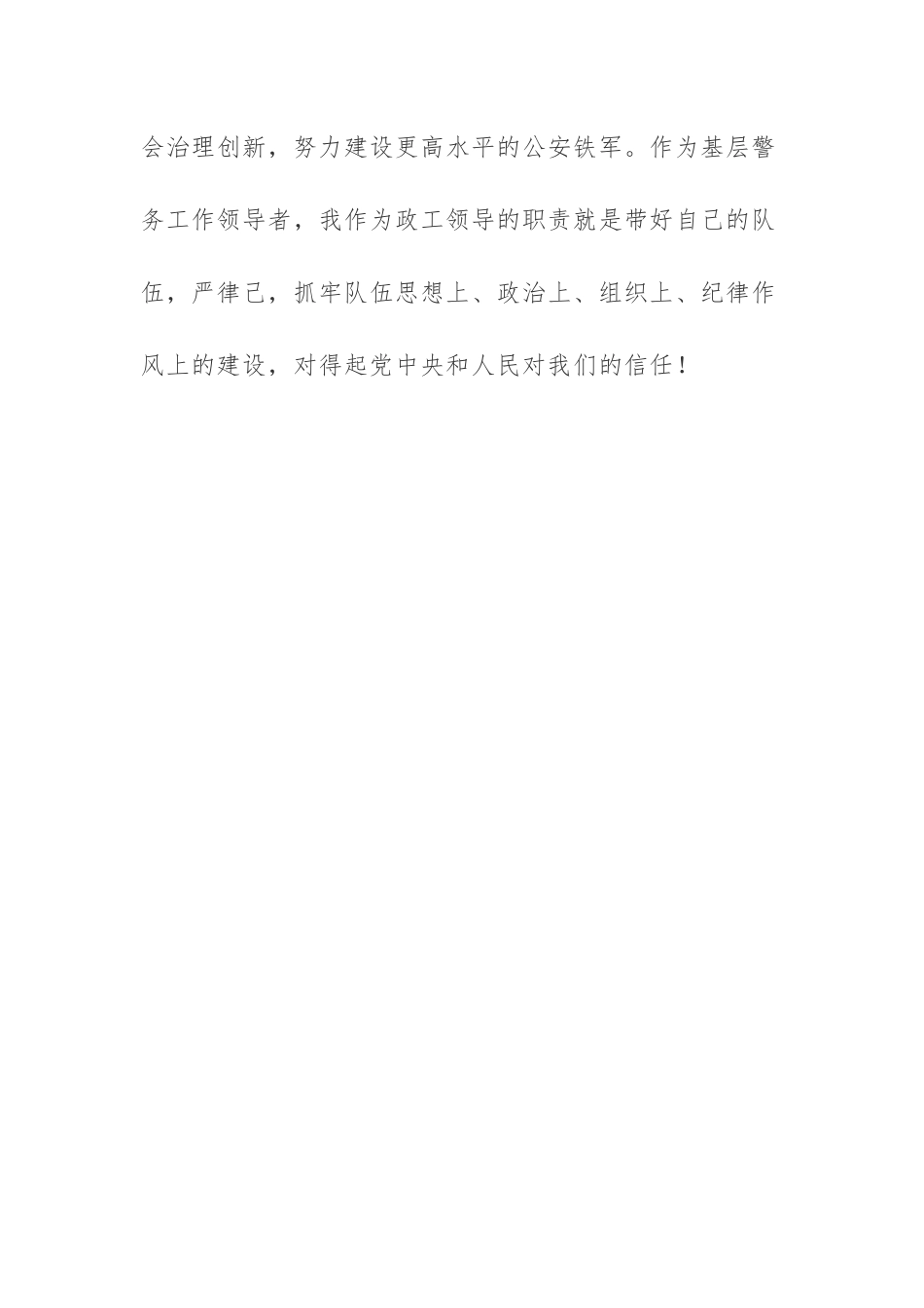 领导班子学习中国人民警察授予警旗并致训词发言材料心得体会.docx_第3页