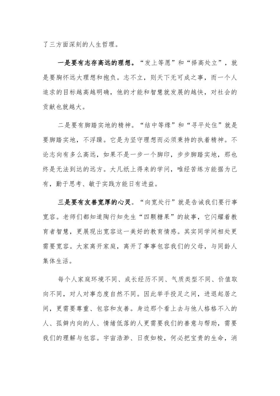 大学高校开学典礼的讲话致辞3.docx_第2页