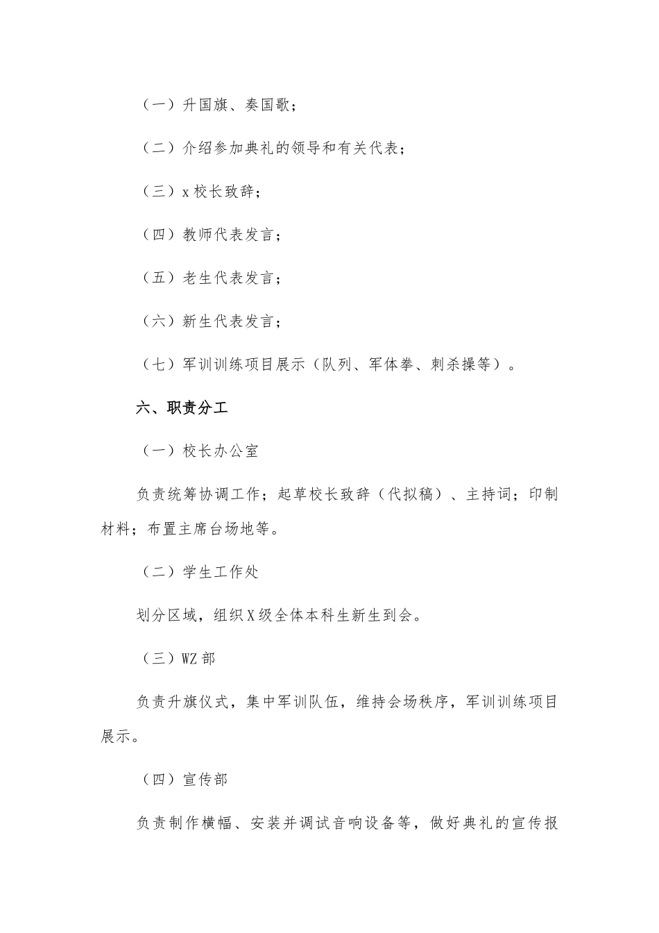 高校新生开学典礼军训动员会方案.docx_第2页