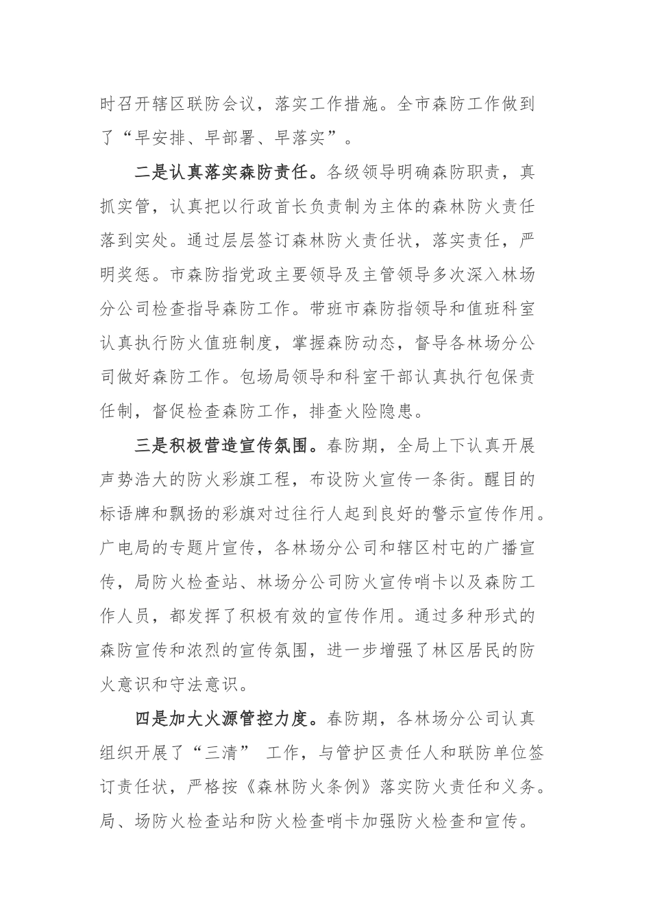 在2020年秋季森林防火工作会议上的讲话.docx_第2页