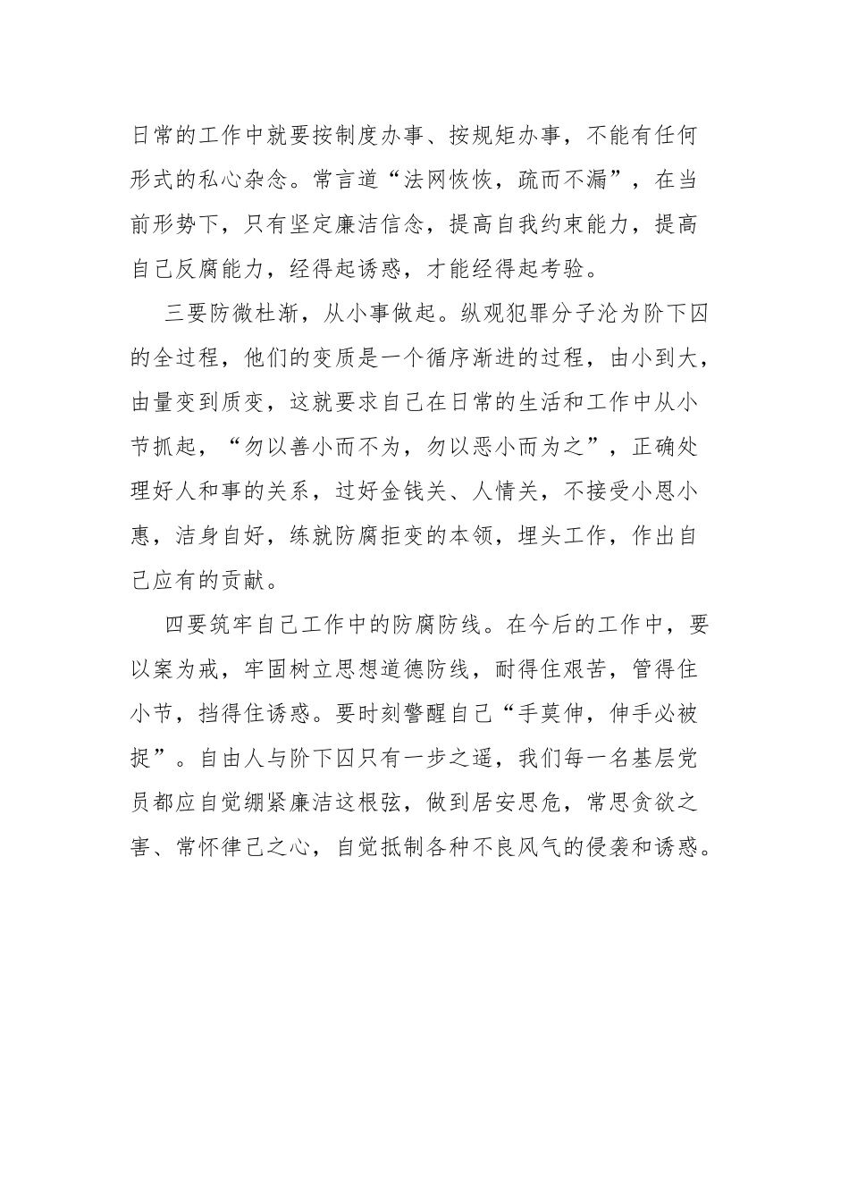 话廉洁守初心专题研讨发言稿.docx_第2页