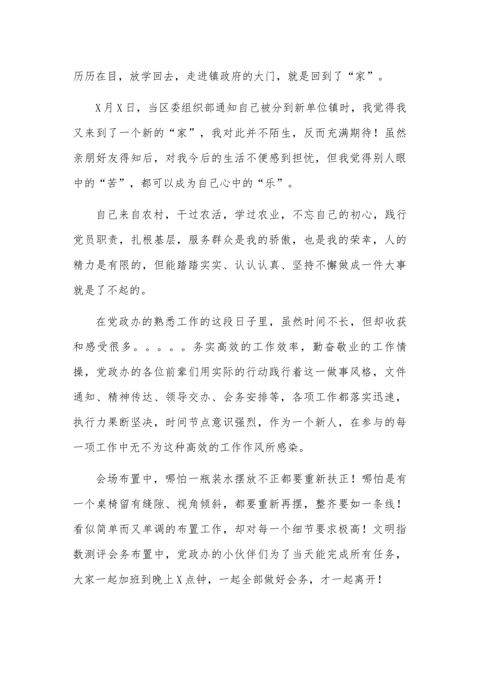 基层乡镇干部工作体会演讲稿七.docx_第2页