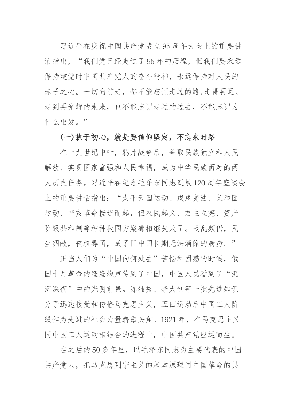 党课讲稿：执于初心、勇于担当.docx_第2页