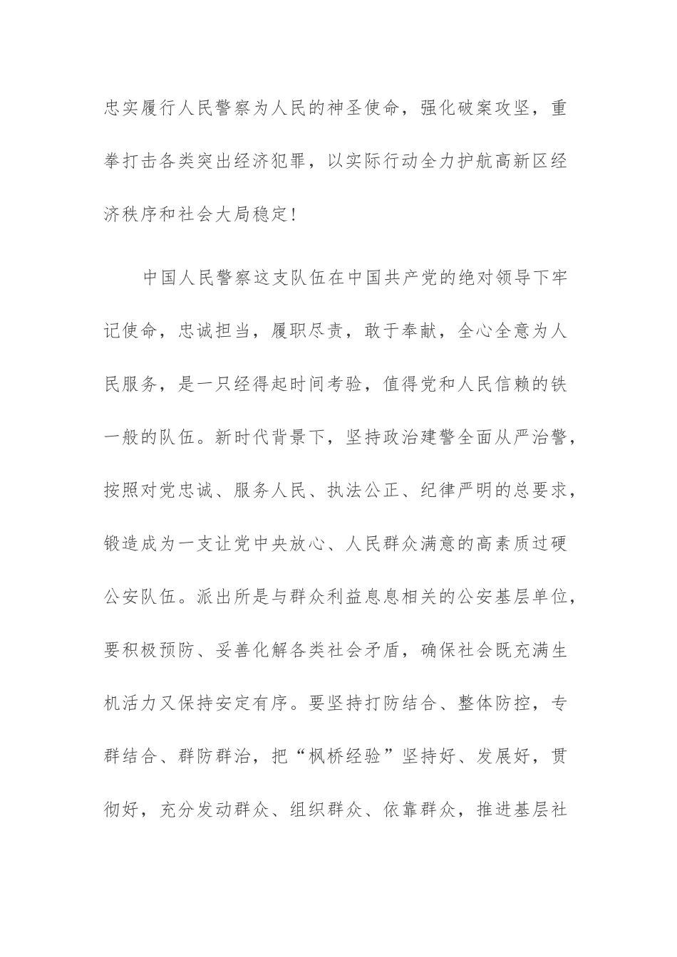 经侦支队学习中国人民警察授予警旗并致训词心得感悟体会.docx_第2页