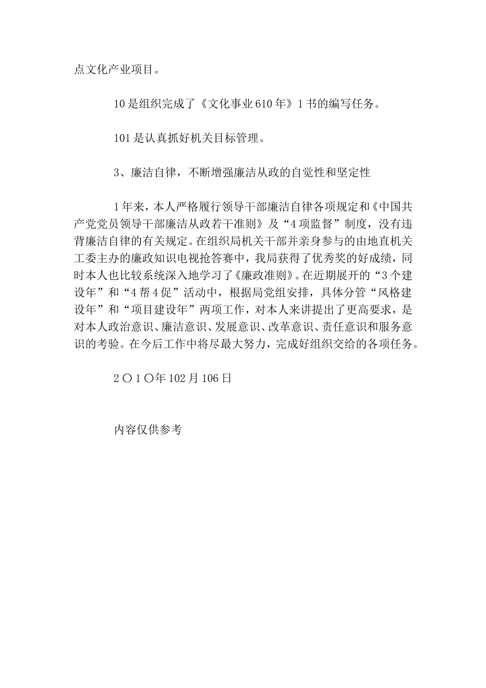 文体局党委书记xx年述职述廉报告.doc_第3页