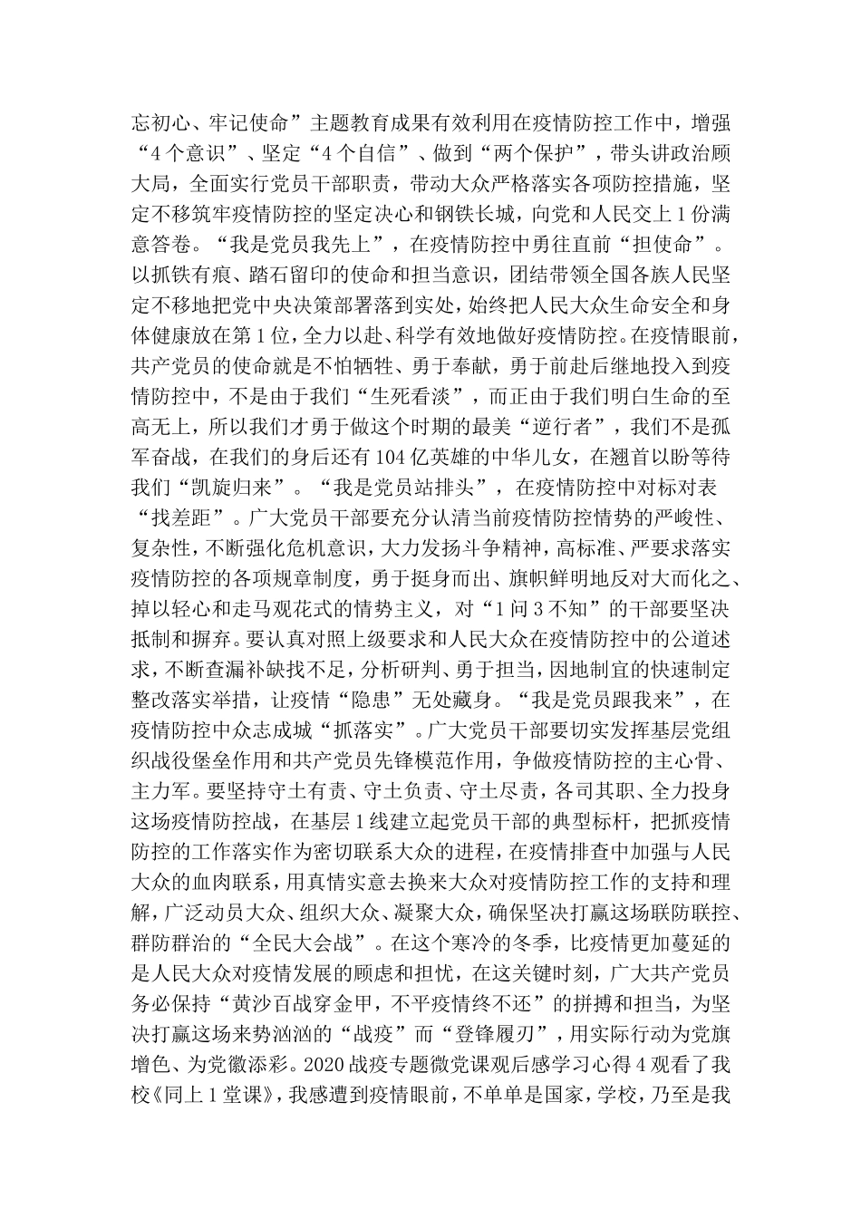 整理2020高校战疫专题微党课观后感心得体会【5篇】.doc_第3页