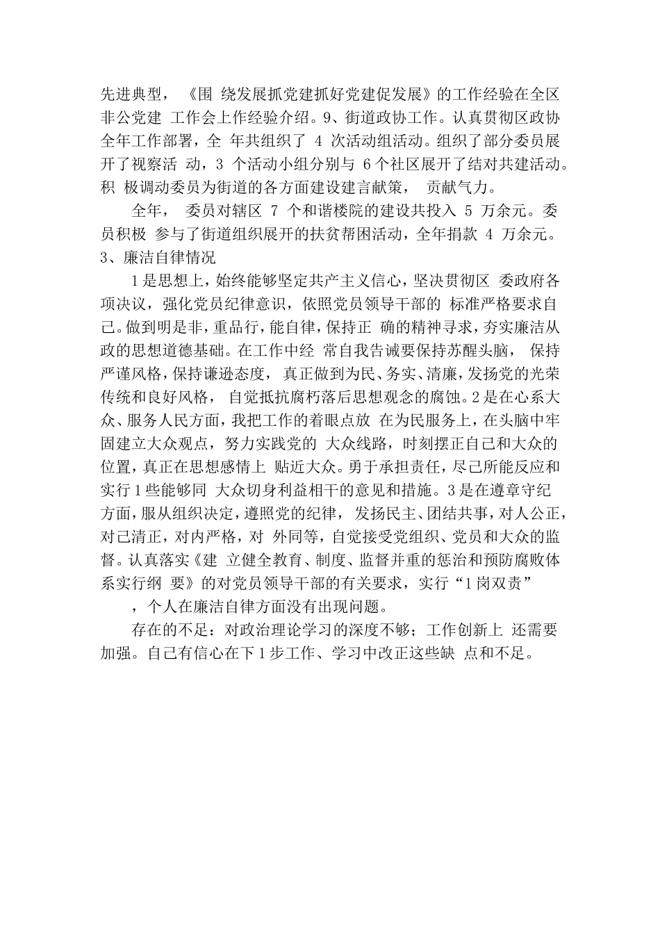 整理街道党工委XX年度述职述廉述学报告.doc_第3页