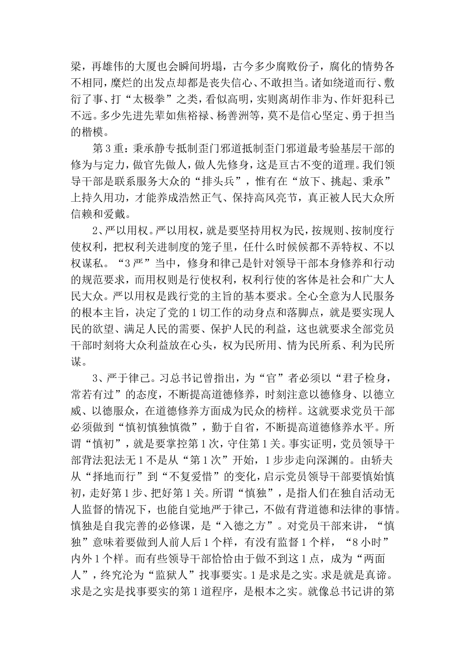 教育局党委书记三严三实学习体会.doc_第3页