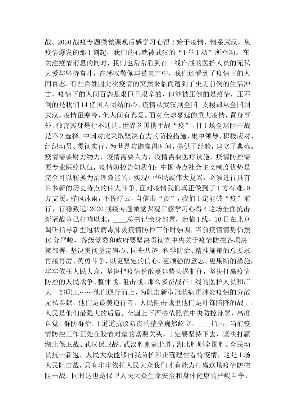 整理高校战疫专题微党课学习心得5篇.doc_第3页