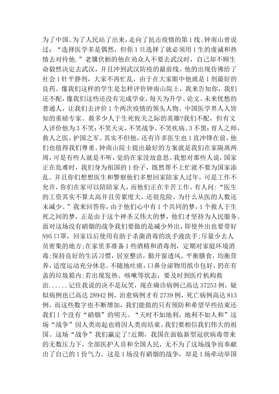 整理2020高校战疫专题微党课学习心得总结5篇.doc_第2页
