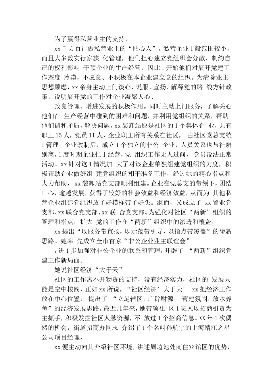 社区党委书记先进事迹-她是社区领路人.doc_第3页