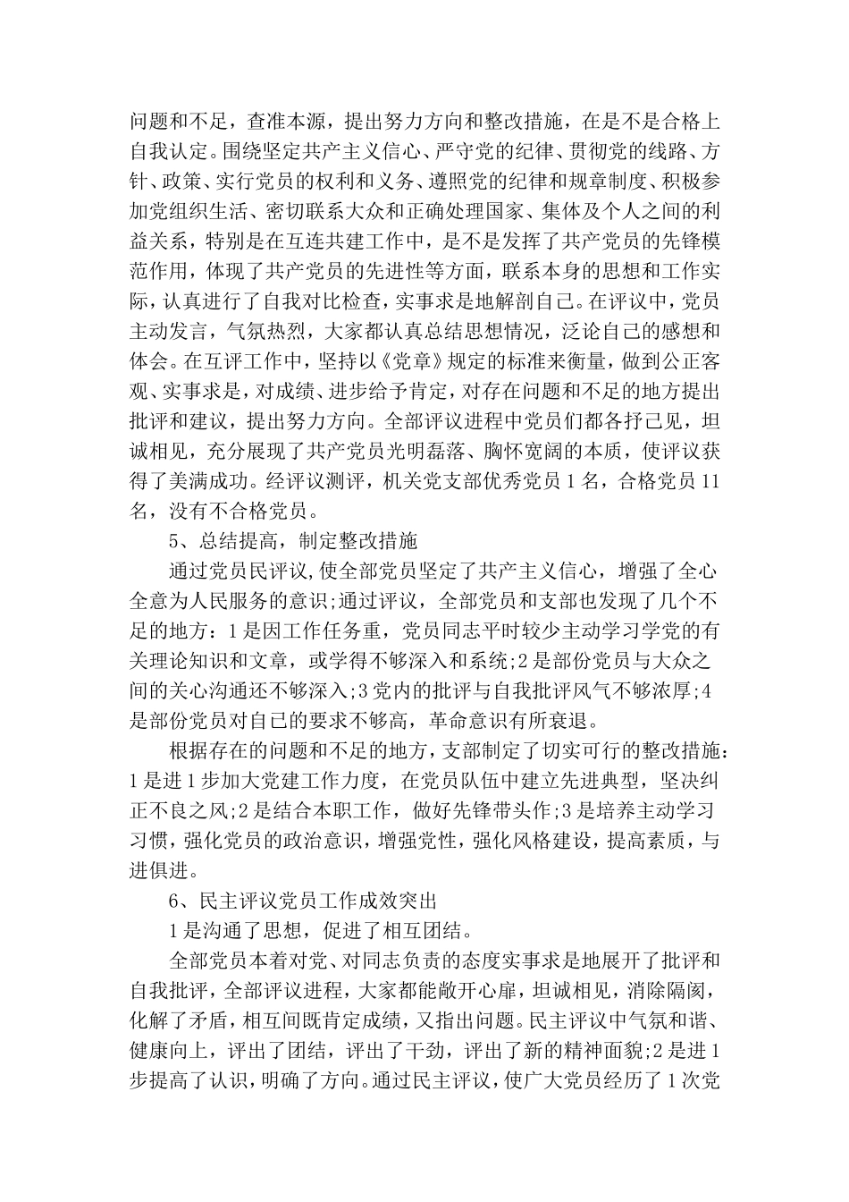 畜牧兽医党员民主评议个人总结.doc_第2页