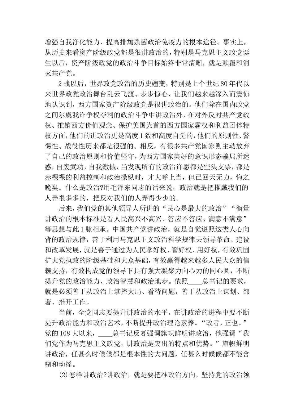 疗养院党课讲稿 ：讲政治、敢担当、改作风专题.doc_第2页