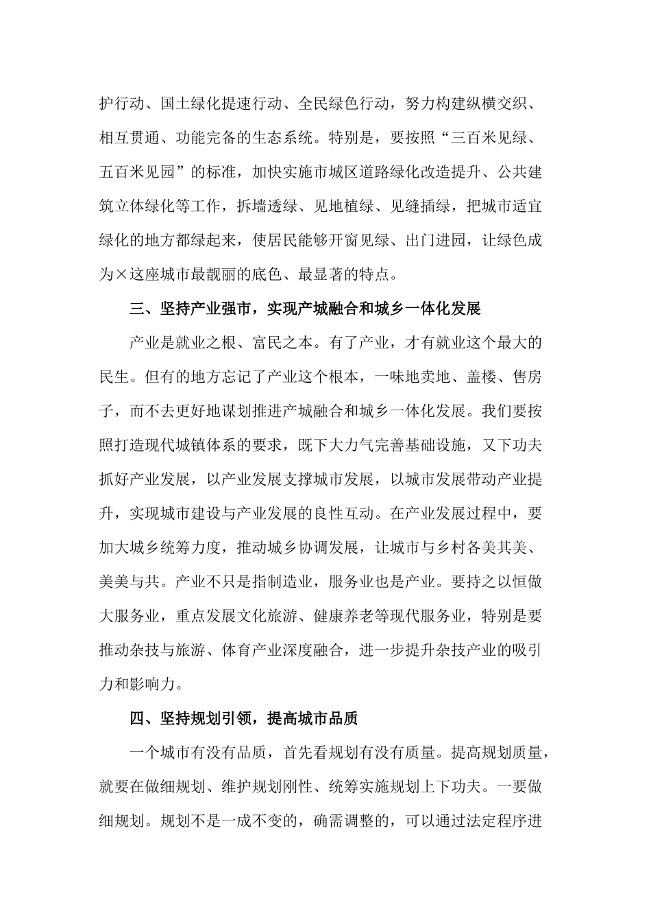 2020城乡建设工作会议讲话材料.docx_第3页