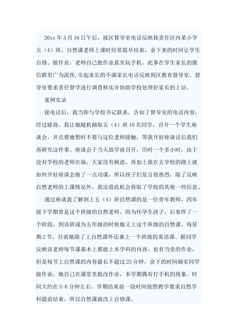 3篇督学优秀案例.docx_第3页