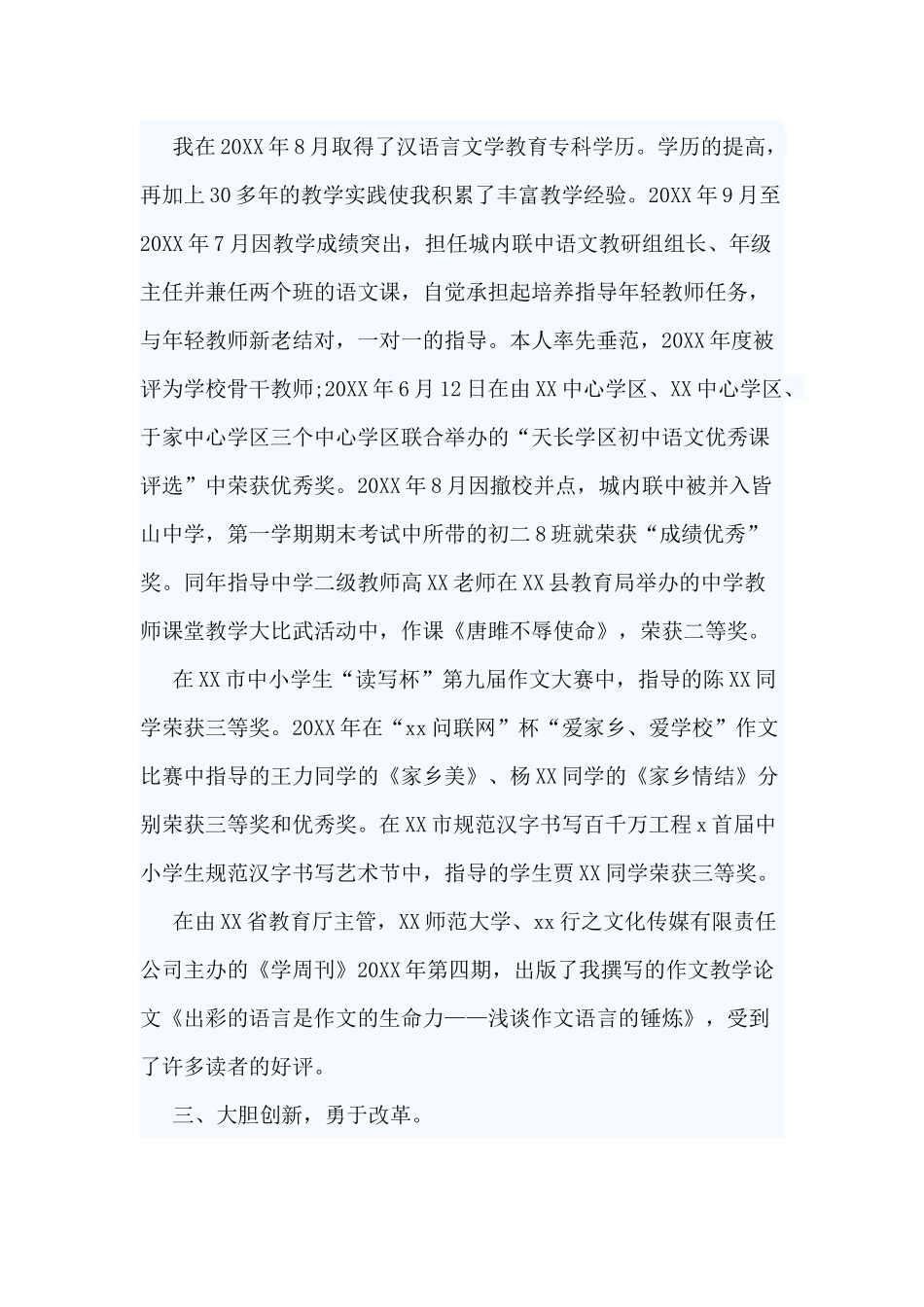3篇教师职称工作总结.docx_第2页