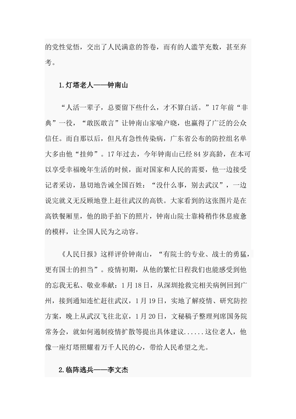 共产党员要讲党性勇担当守纪律（2020年党课讲稿）.docx_第2页