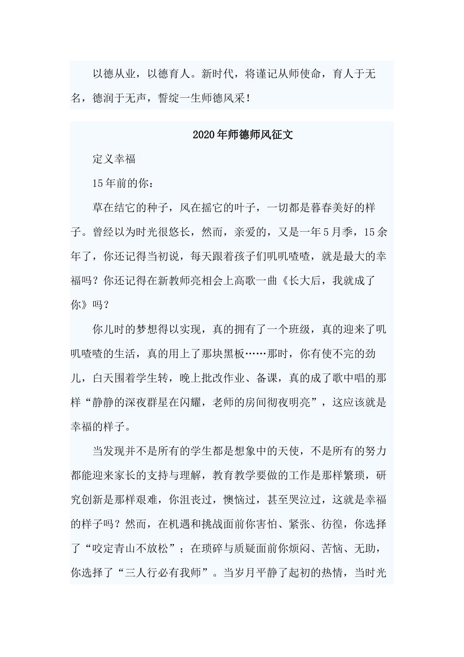 3篇2020年师德师风征文.docx_第3页