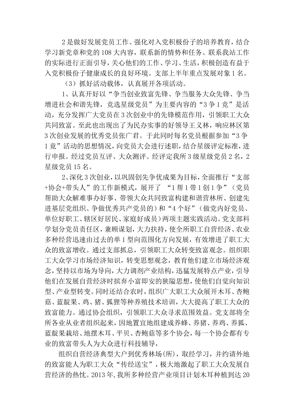 经营所党建工作情况汇报.doc_第2页