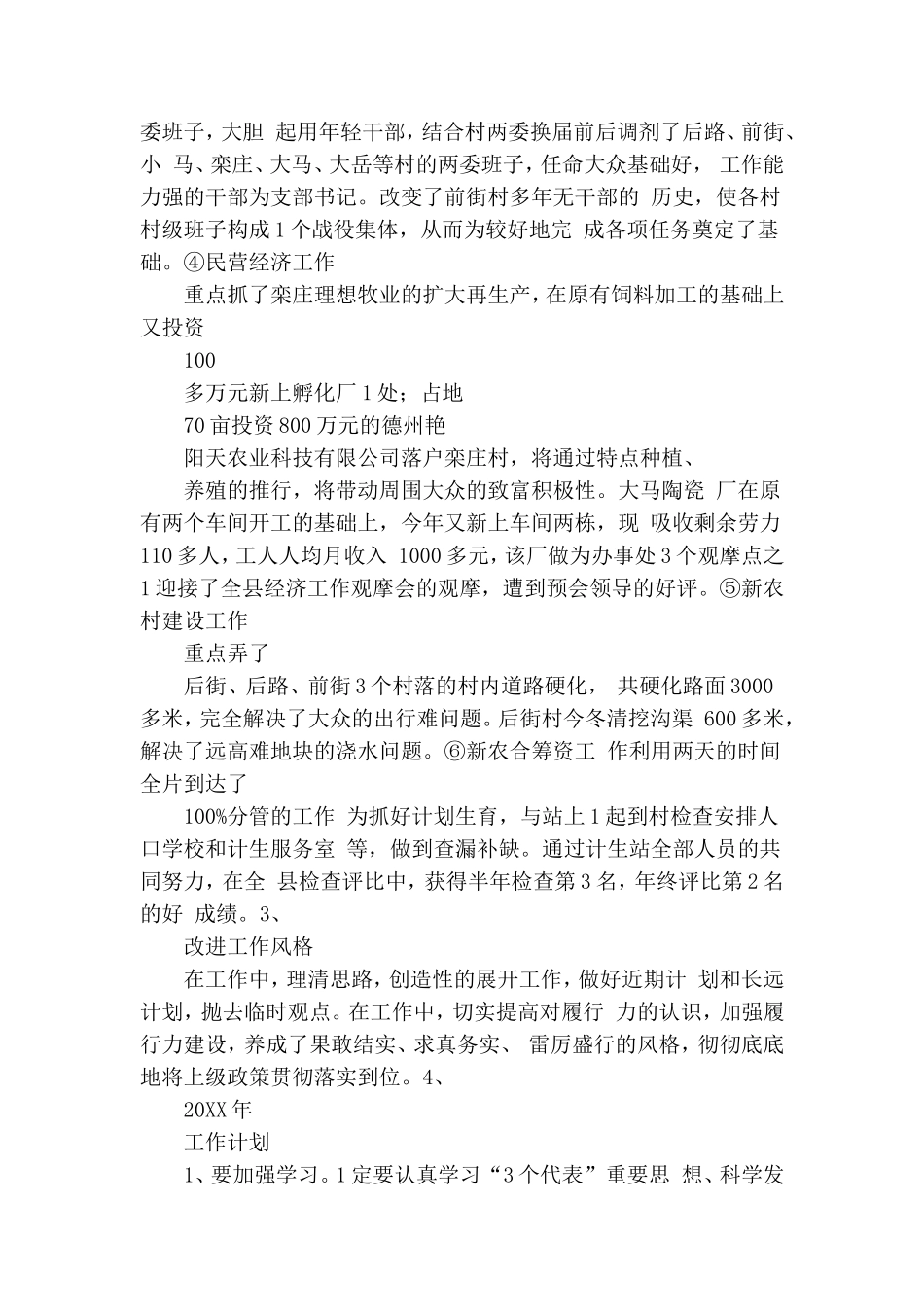 社区居委会党委书记述职述廉报告.doc_第2页