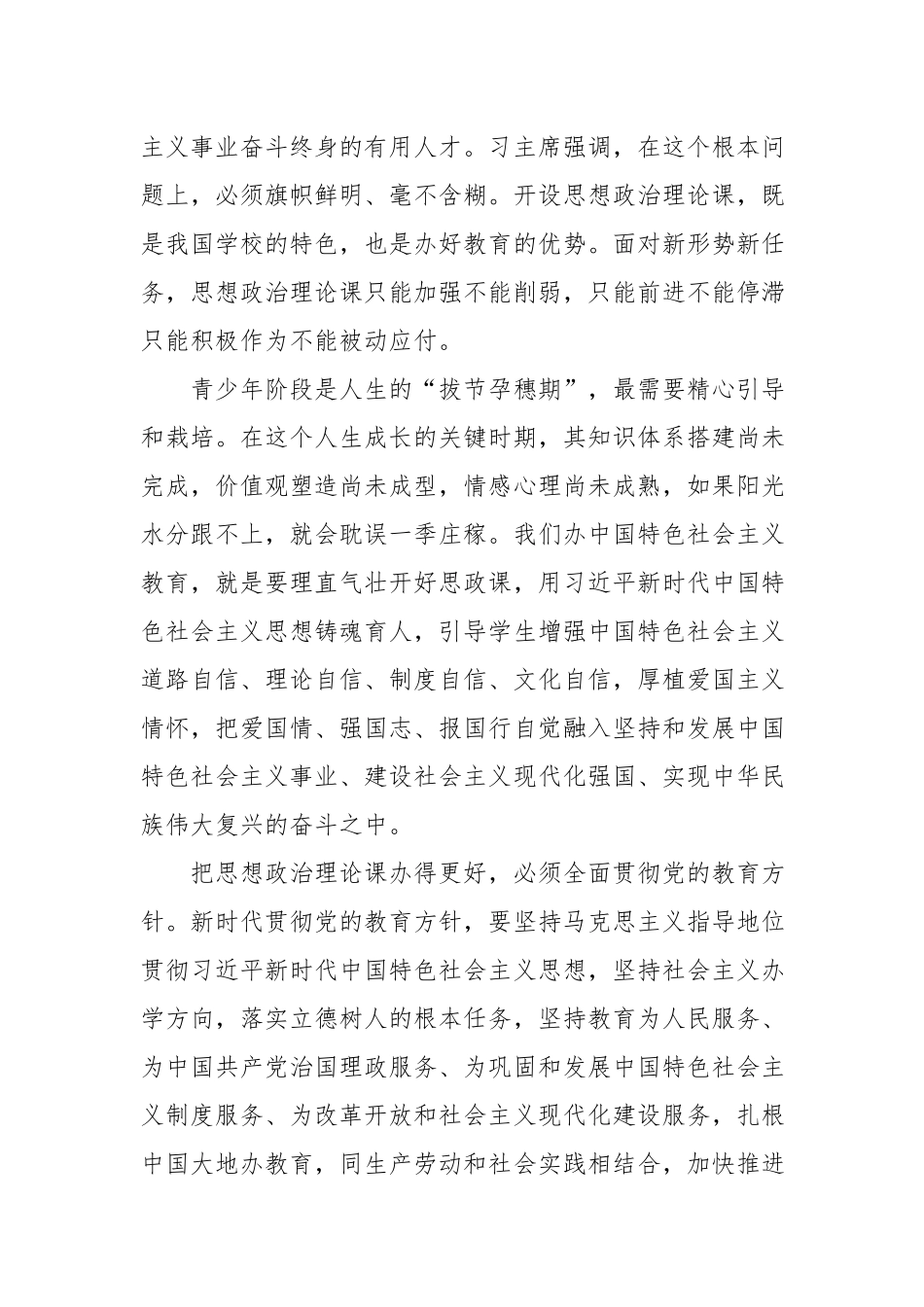 2篇学习“落实立德树人根本任务的关键课程”专题研讨材料.docx_第2页