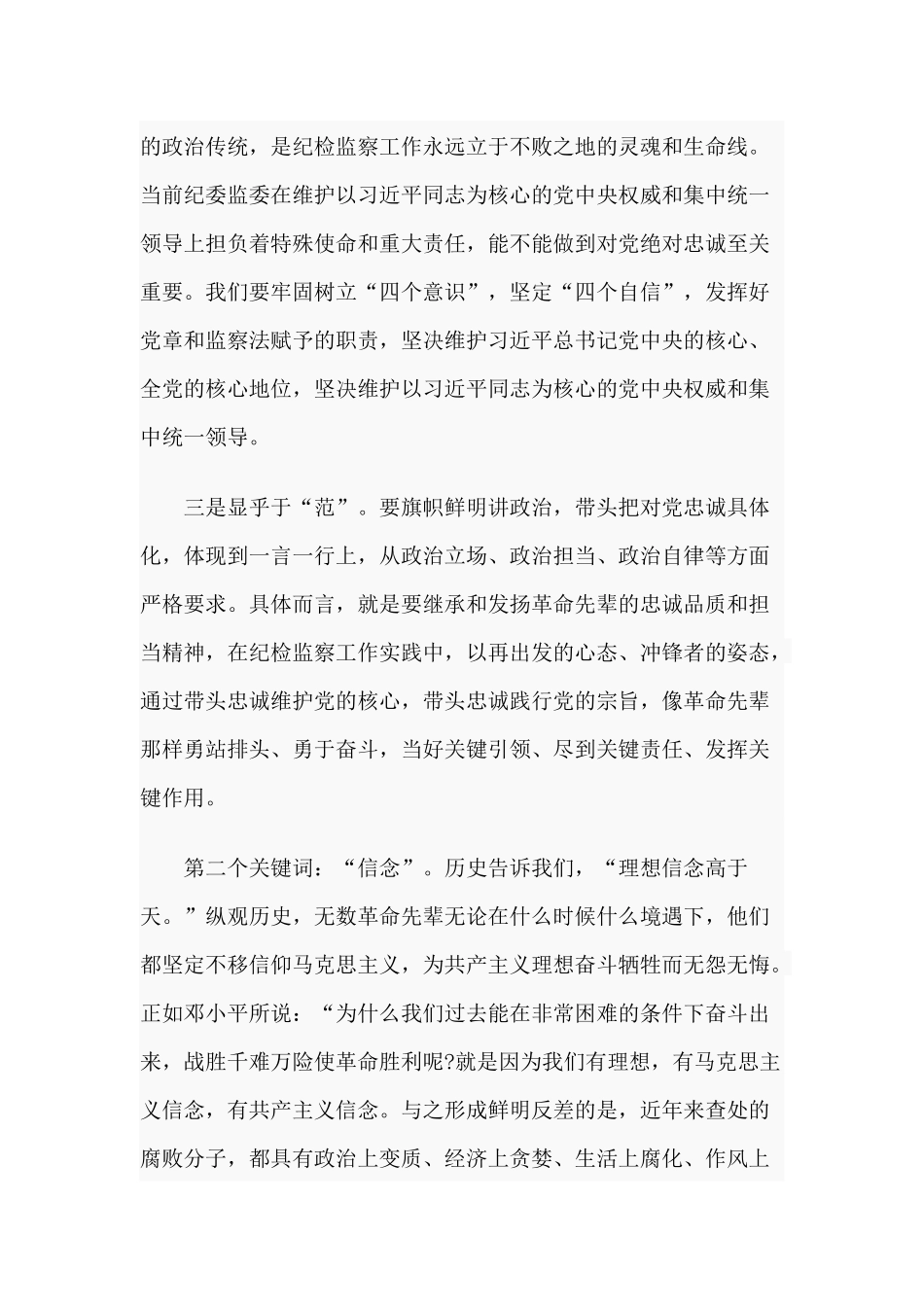 专题党课讲稿——参观全国爱国主义教育示范基地.docx_第3页