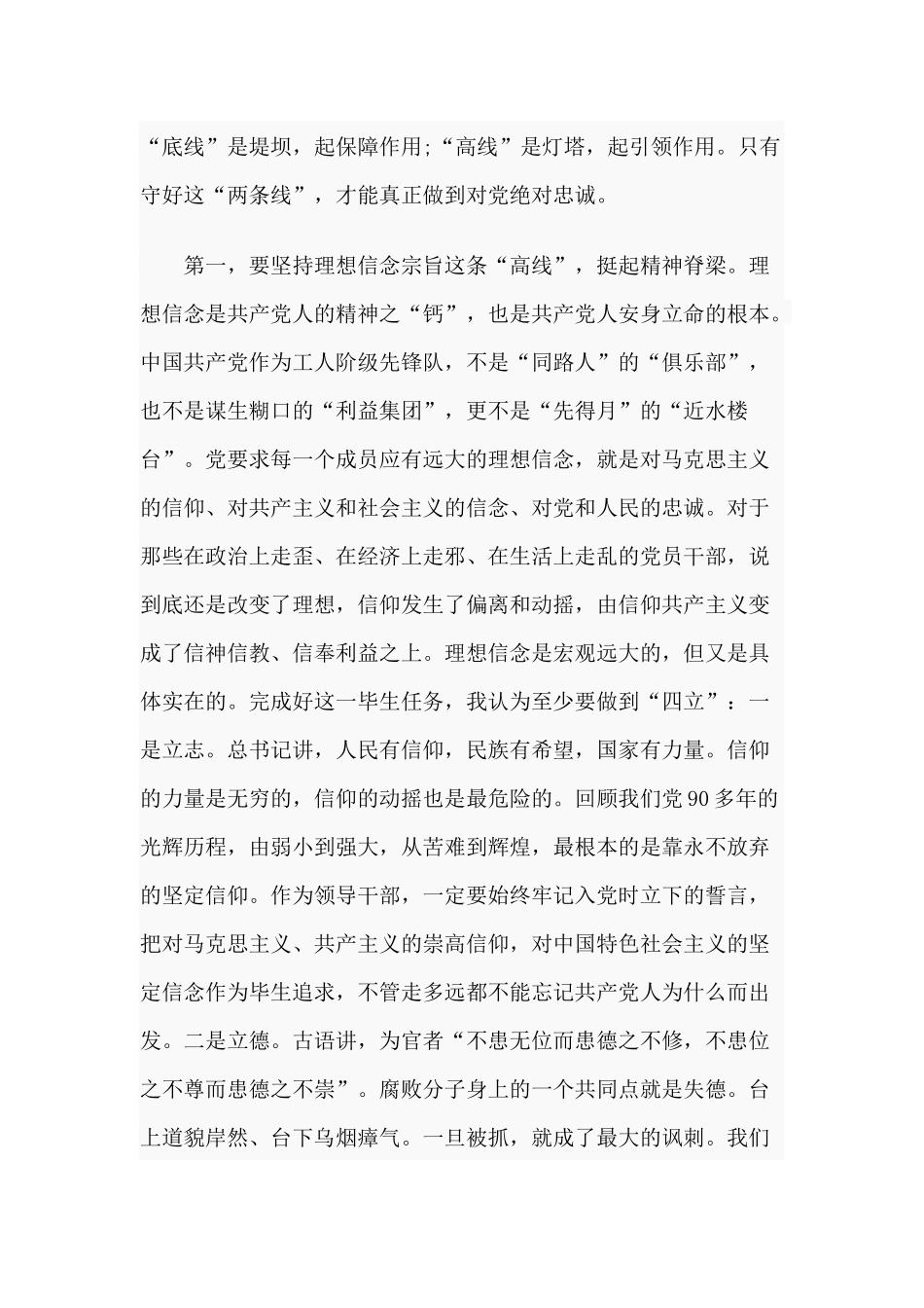 全面从严治党专题党课讲话材料（作风纪律整顿）.docx_第2页