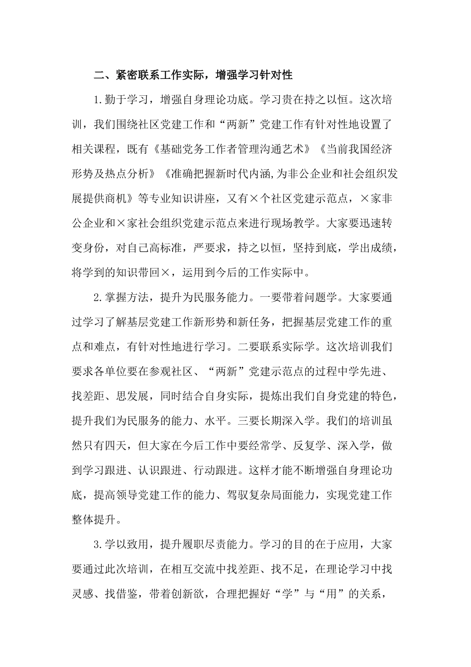 2020年社区、“两新”党组织书记培训班讲话材料.docx_第3页