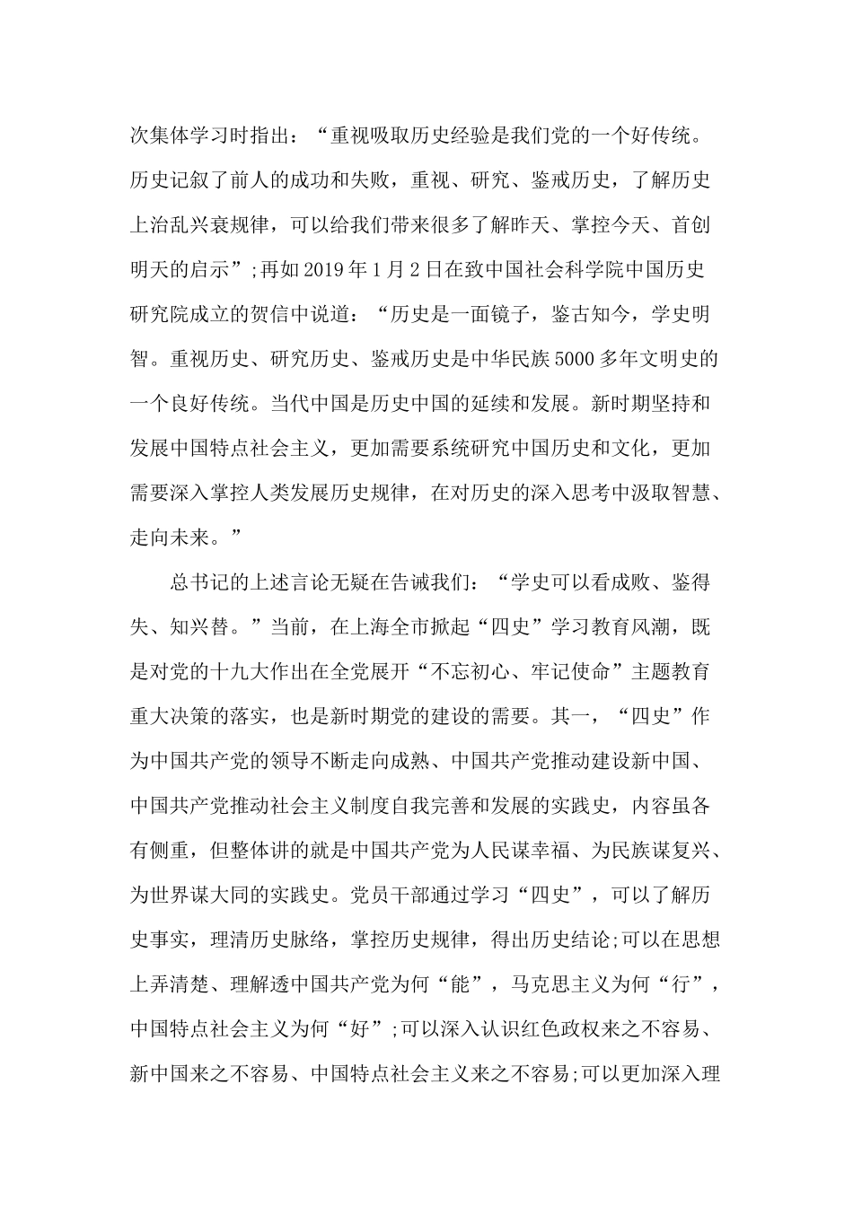 党课讲稿——深入学习党史守初心,汲取智慧力量担使命.docx_第2页