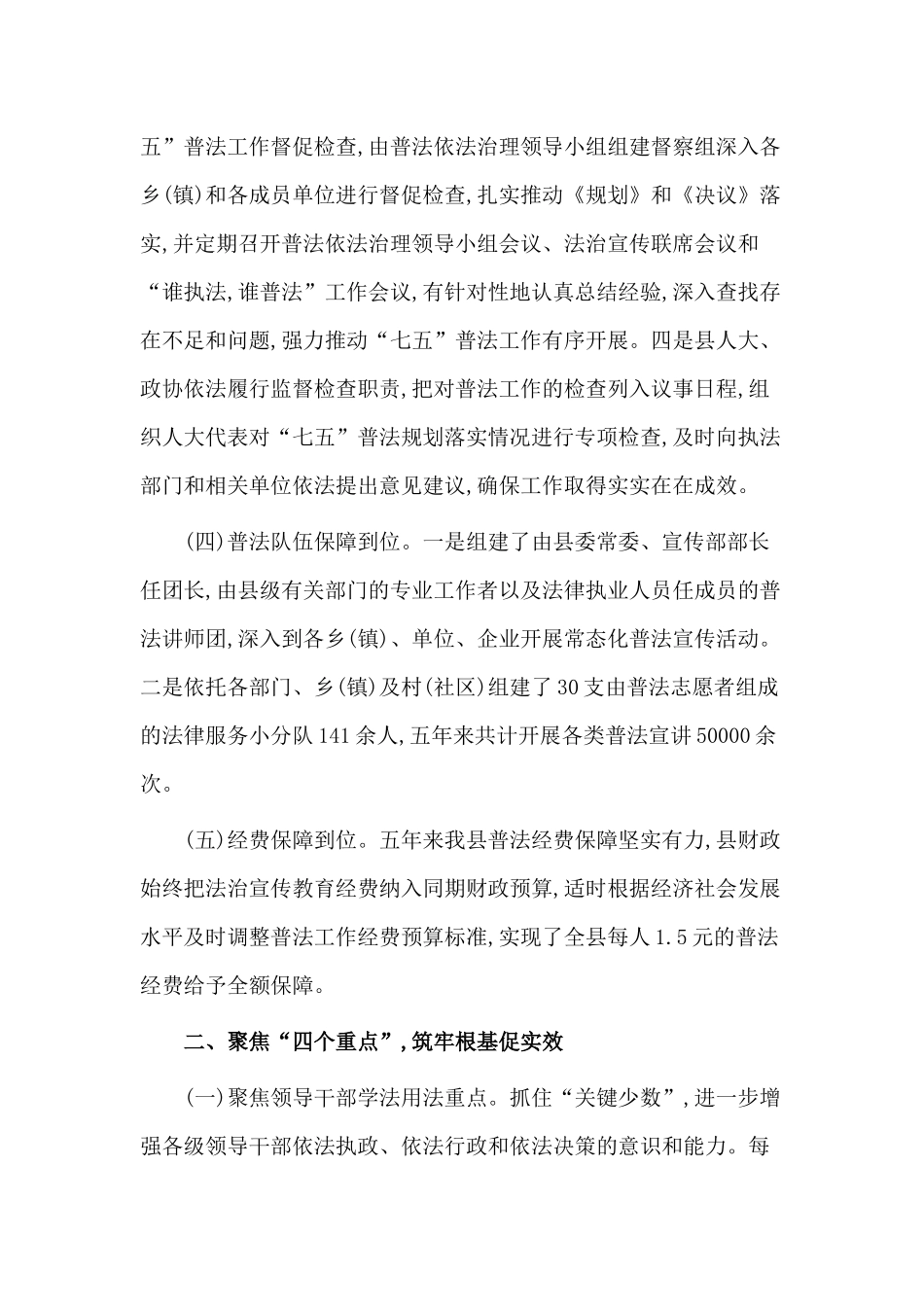 2020某司法局“七五”普法总结验收自查报告（仅供参考）.docx_第3页