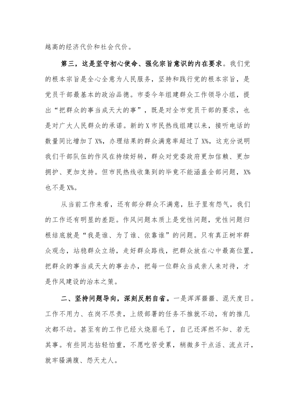 2021干部作风整顿动员讲话.docx_第3页