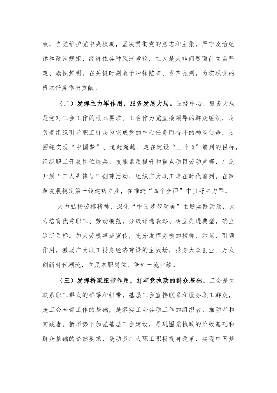基层工会干部培训班辅导讲话.docx_第2页