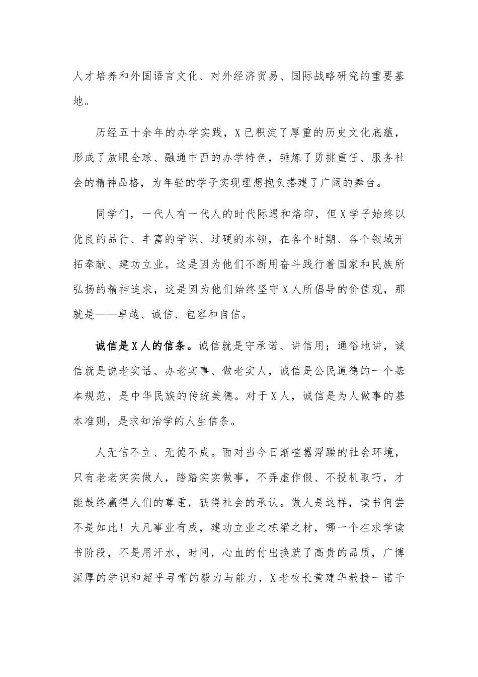 高校新生开学典礼发言致辞6.docx_第3页
