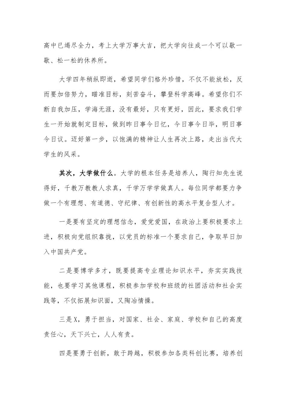 本科生开学典礼大学第一课讲稿.docx_第2页