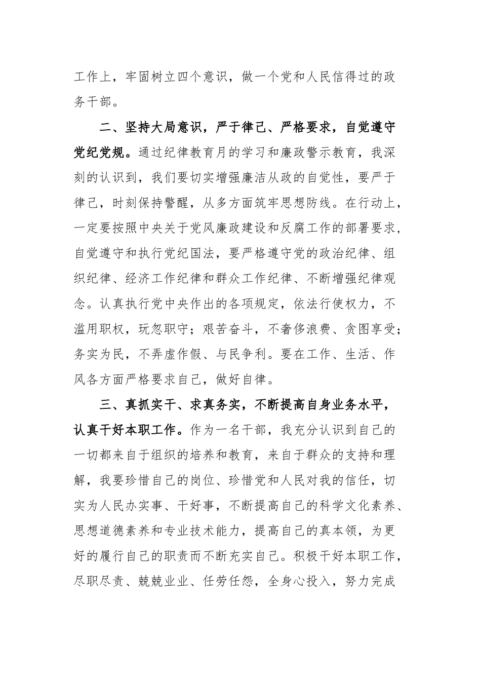 纪律教育月学习“话廉洁、守初心”心得体会.docx_第2页