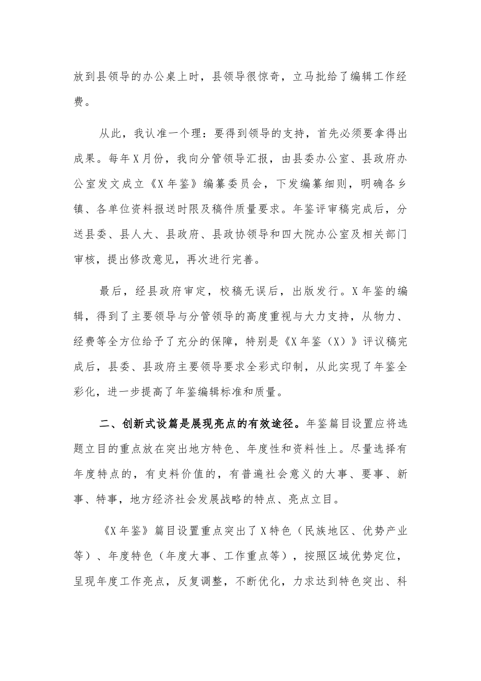 做好年鉴编辑工作思考认识体会.docx_第2页