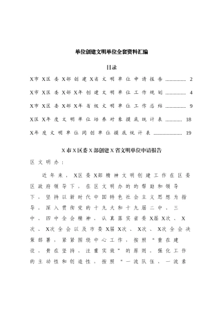 单位创建文明单位全套资料汇编.docx