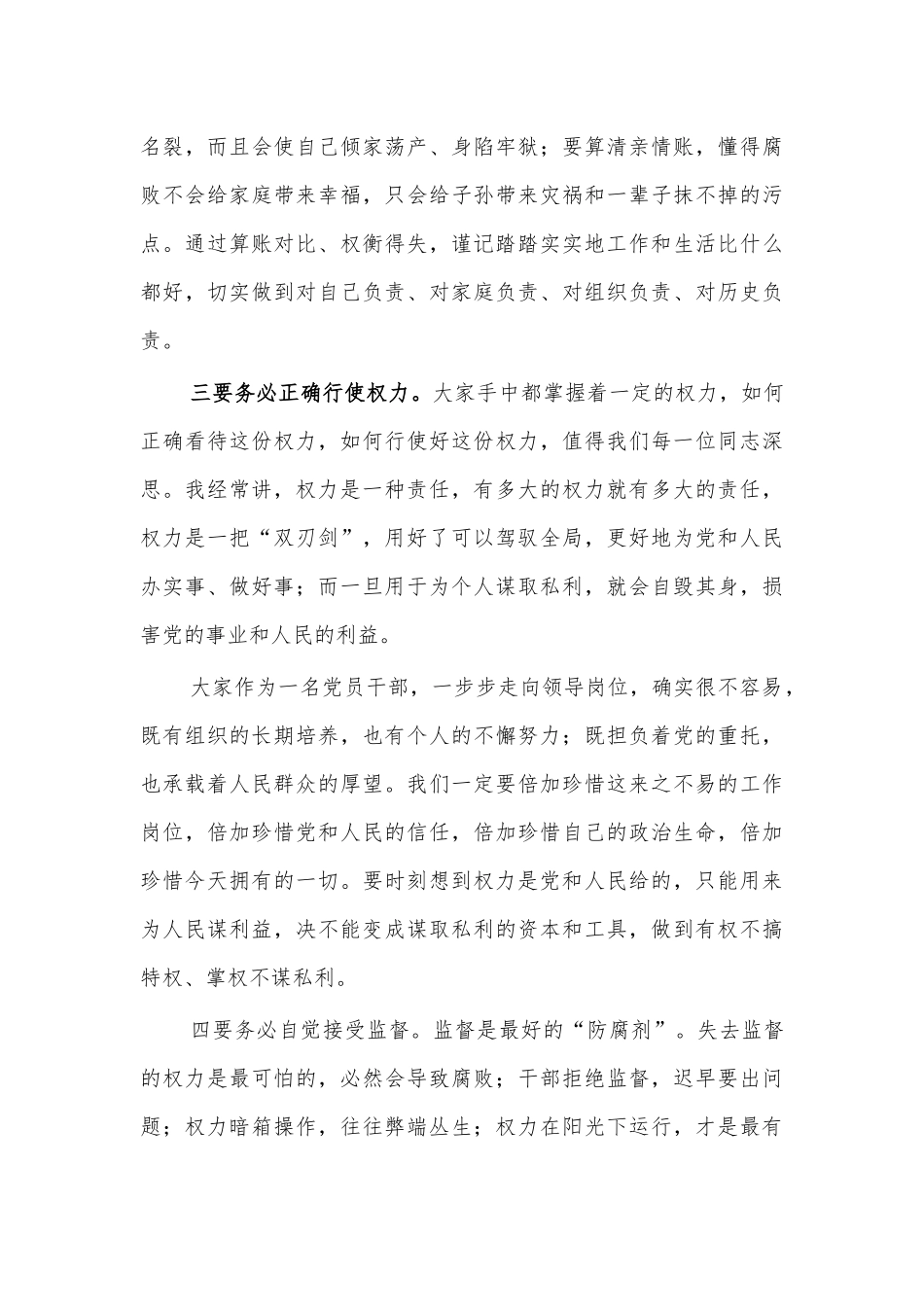 2021警示教育会辅导讲话二.docx_第3页