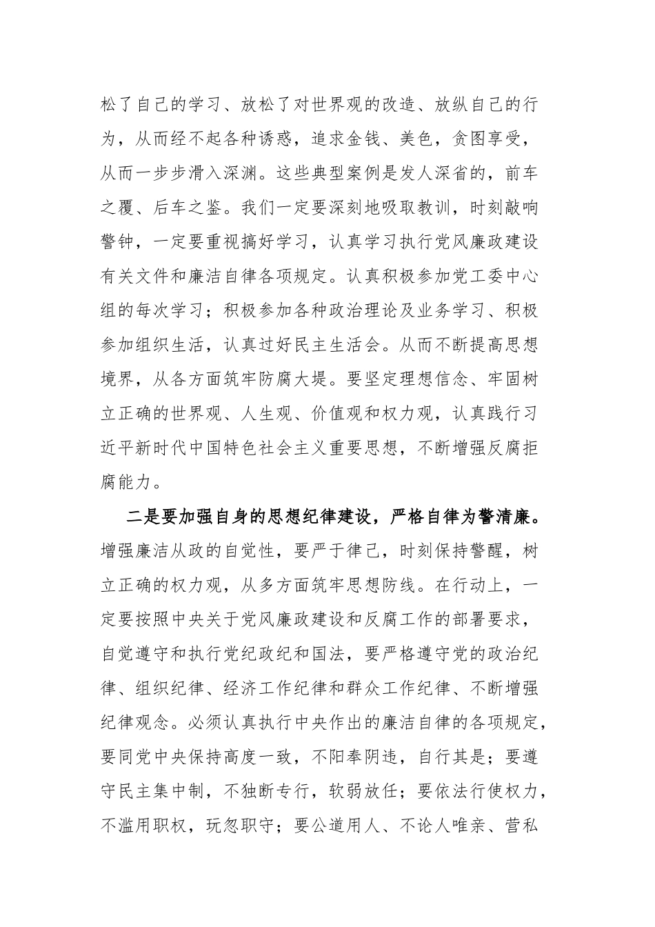 纪律教育活动月“守初心、话廉洁”学习心得体会.docx_第2页