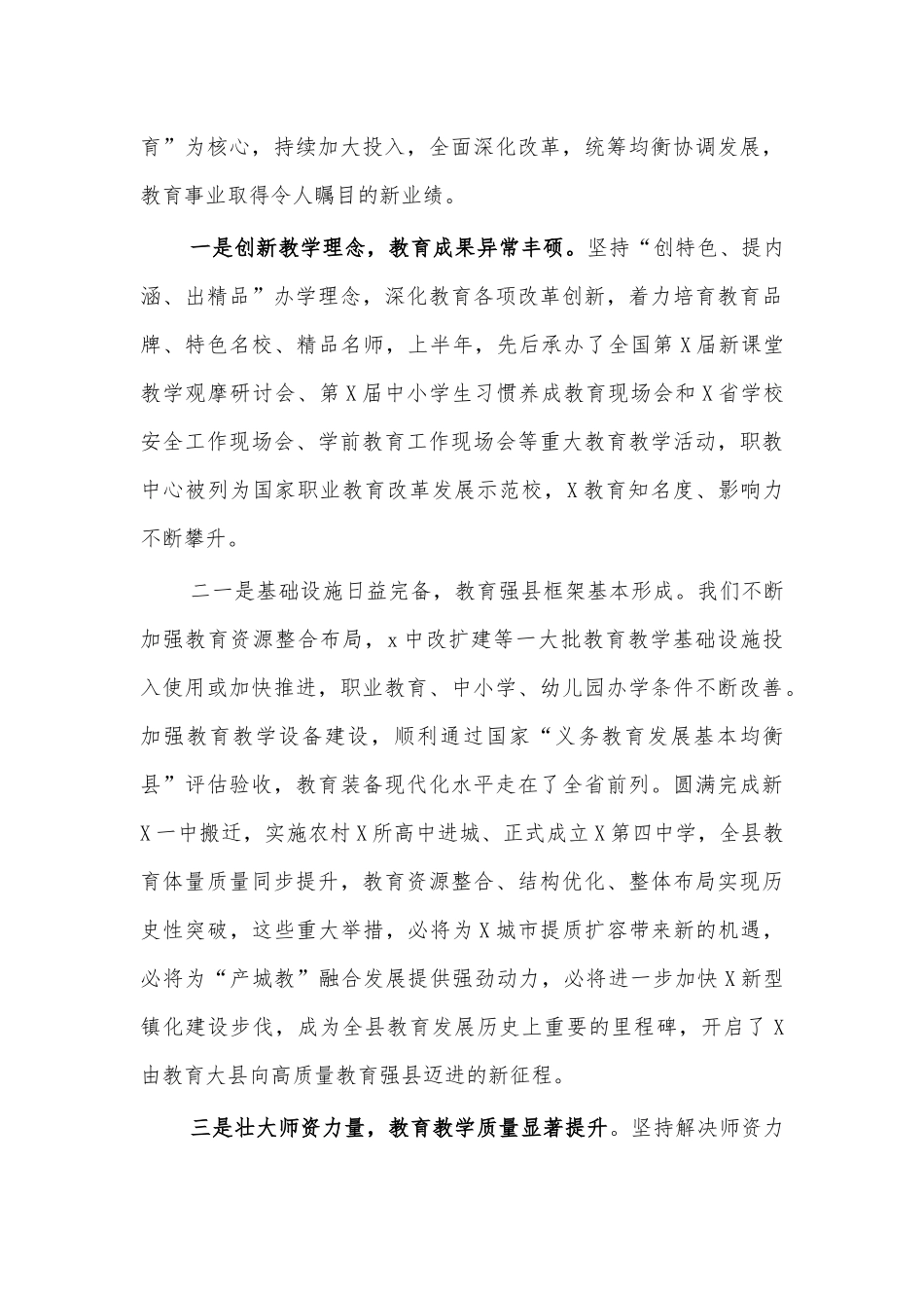 2020教师节表彰会推动教育高质量发展讲话.docx_第2页