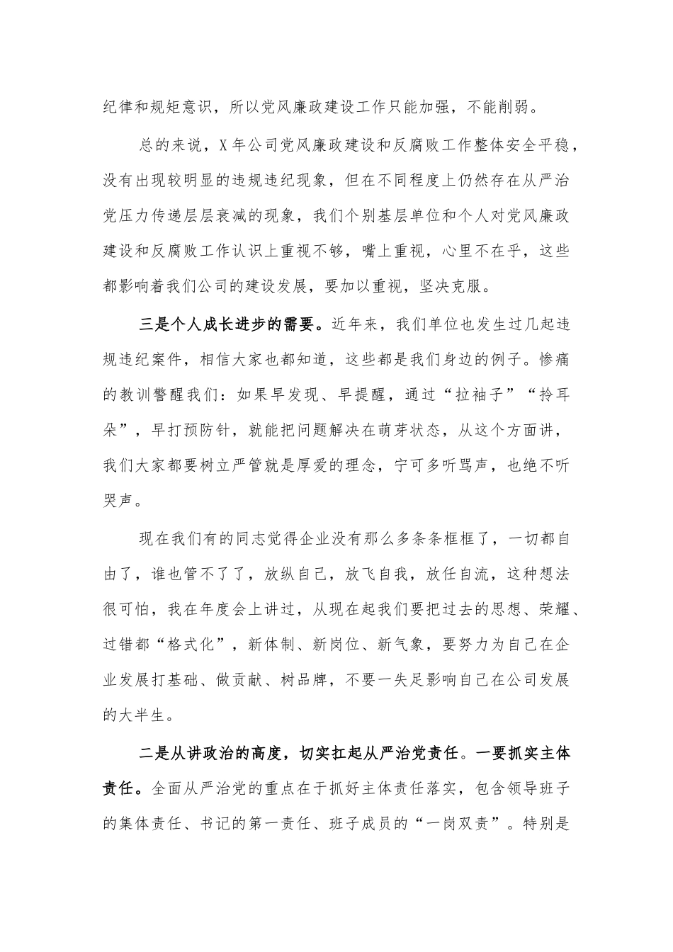 2021集团公司党风廉政建设工作会讲话三.docx_第2页