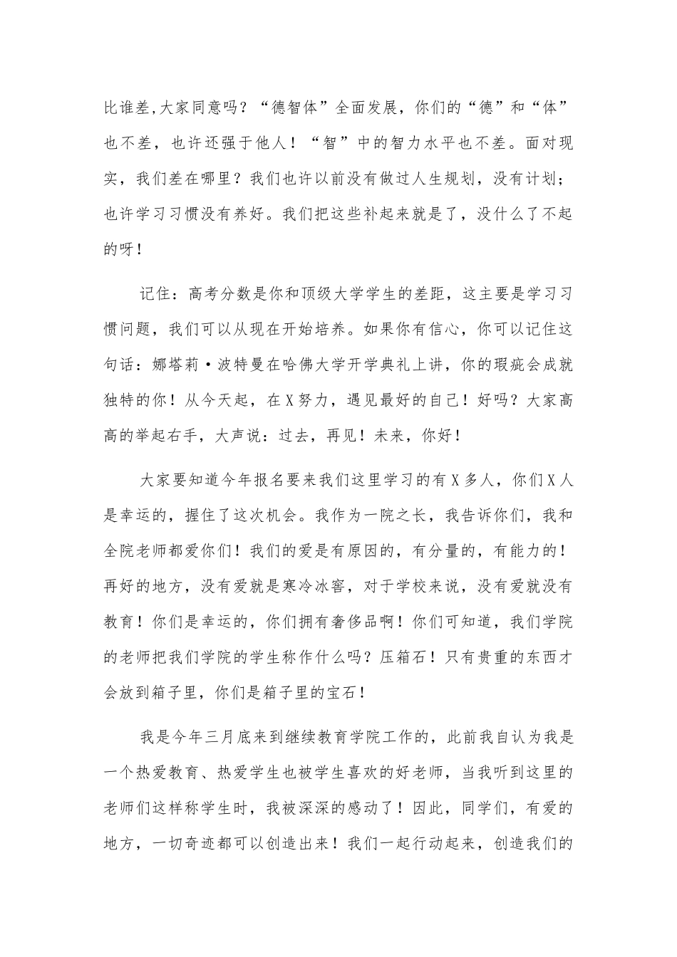继续教育学院开学典礼讲话.docx_第2页