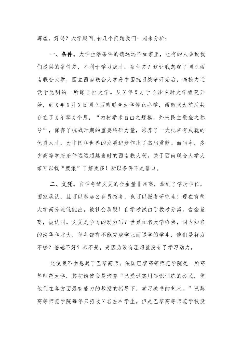 继续教育学院开学典礼讲话.docx_第3页