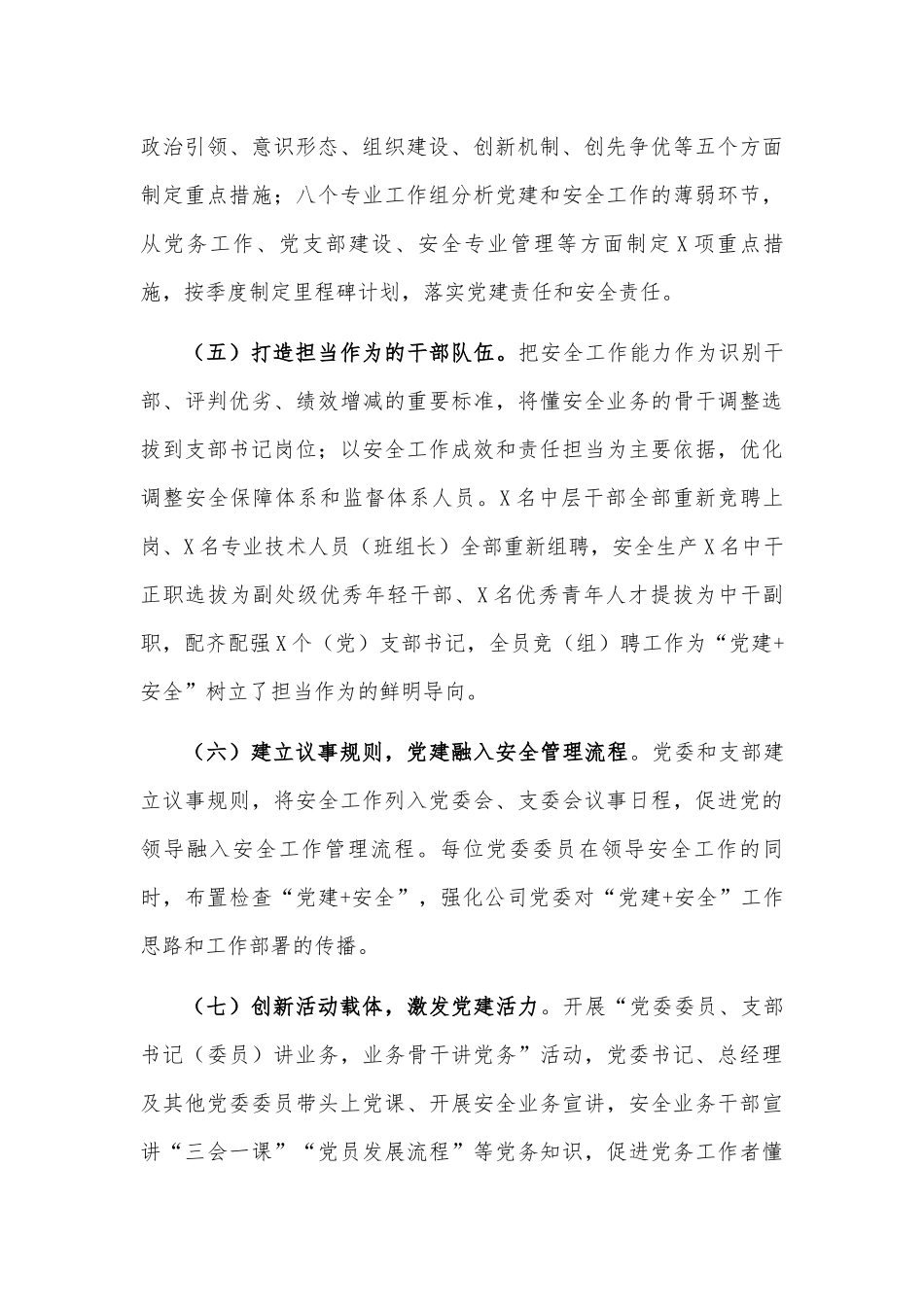 公司党建与安全工作融合工作案例.docx_第3页