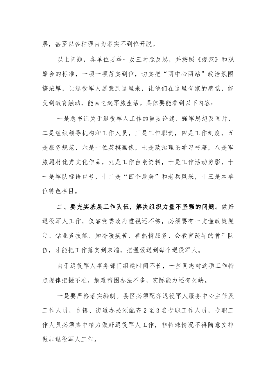 退役军人服务保障体系建设推进讲话七.docx_第2页