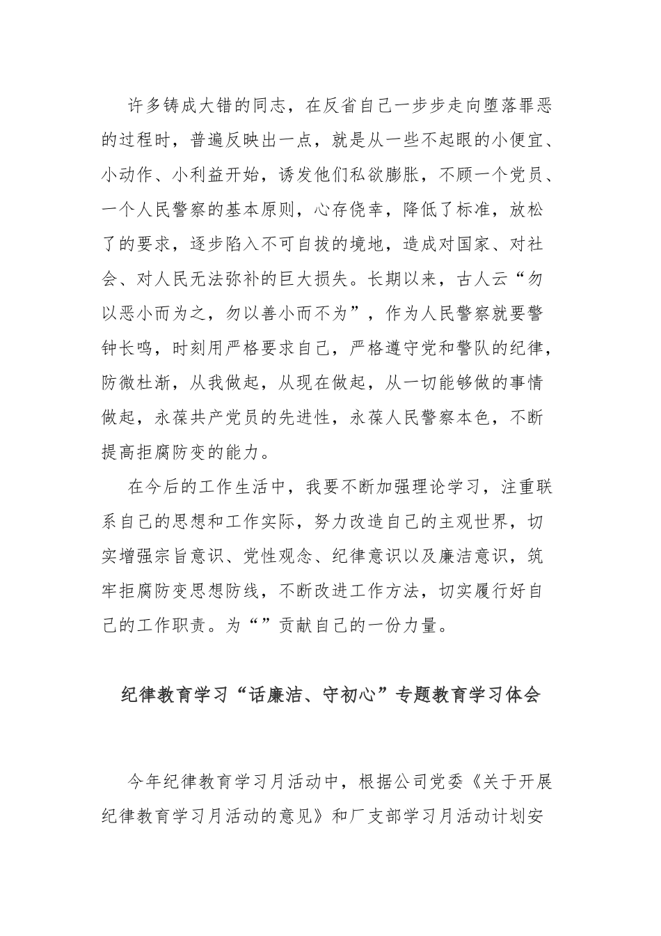 5篇民警纪律教育活动月“守初心、话廉洁”学习心得体会.docx_第2页