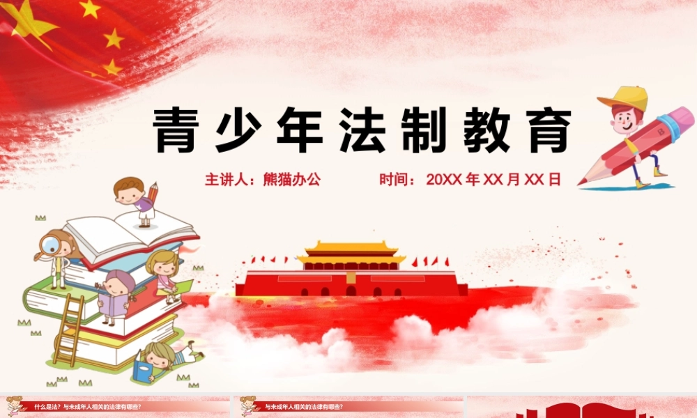 学校校长学校法制教育宣传PPT模板.pptx