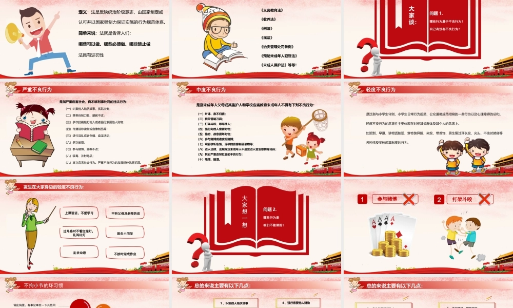 学校校长学校法制教育宣传PPT模板.pptx