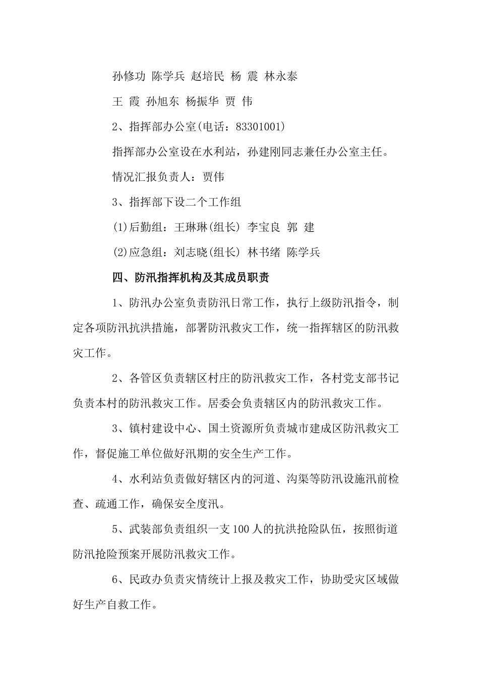 2篇防汛工作应急预案材料.docx_第2页