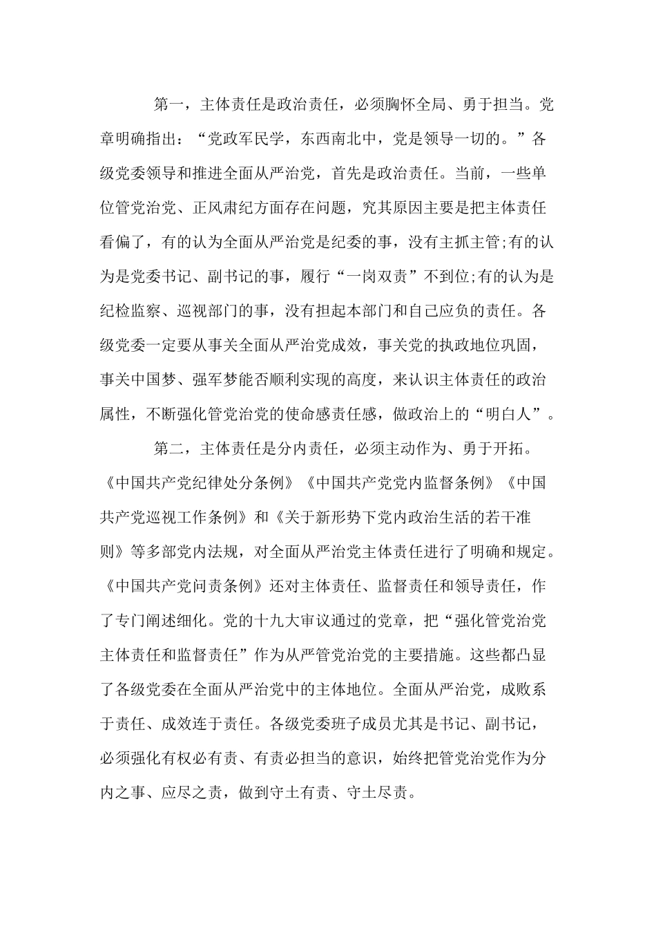 2篇全面从严治党不力方面存在的问题.docx_第2页